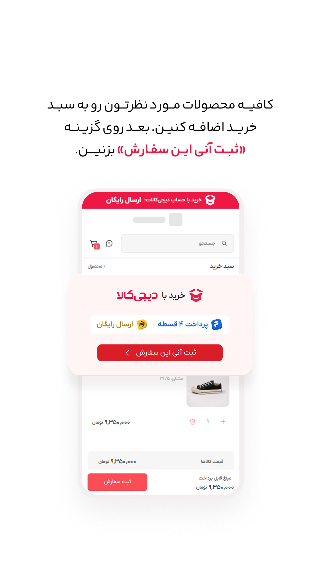 معرفی قابلیت خرید با دیجیکالا
