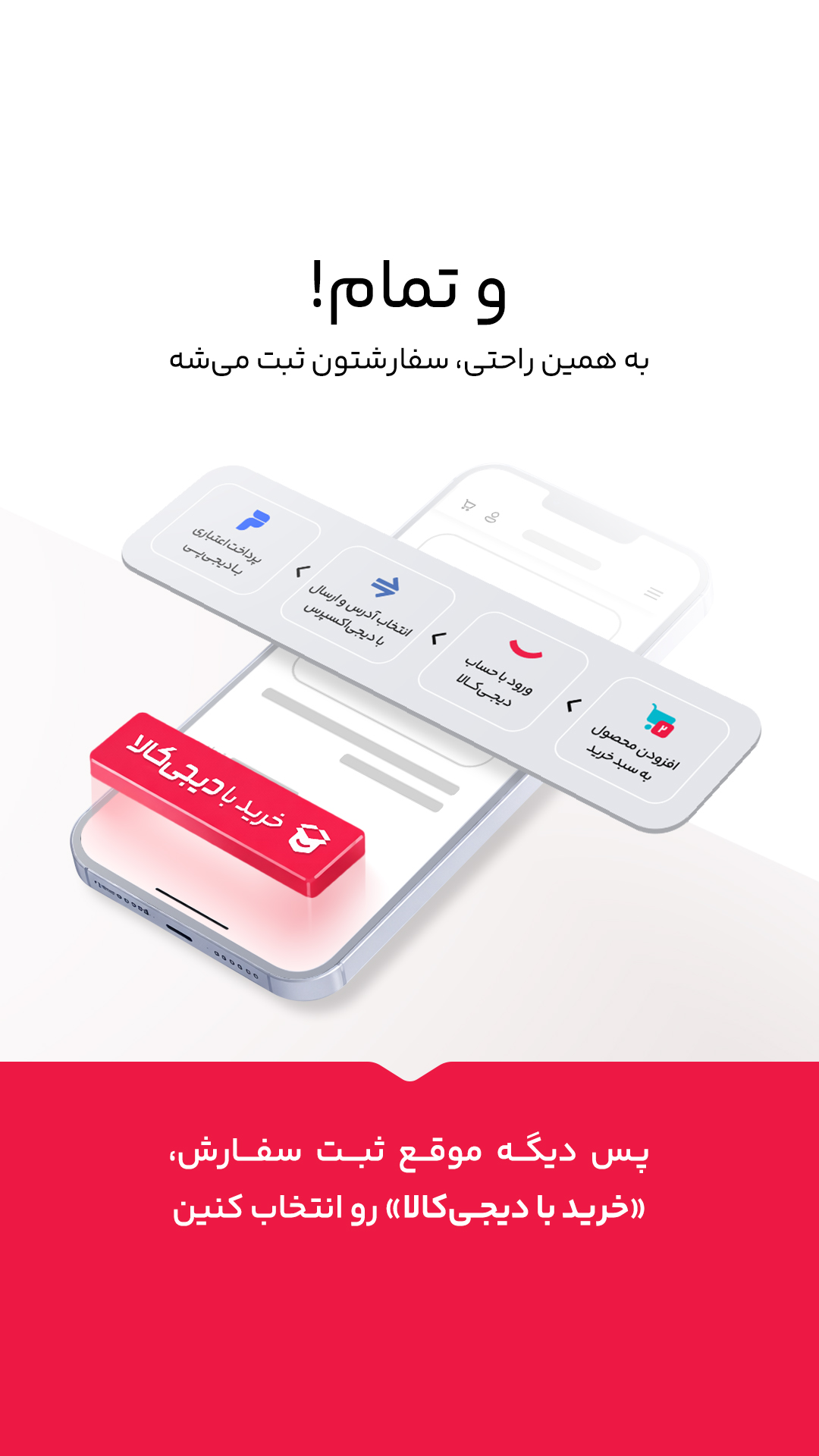 مرحله چهارم: انتخاب روش پرداخت با دیجیپی
